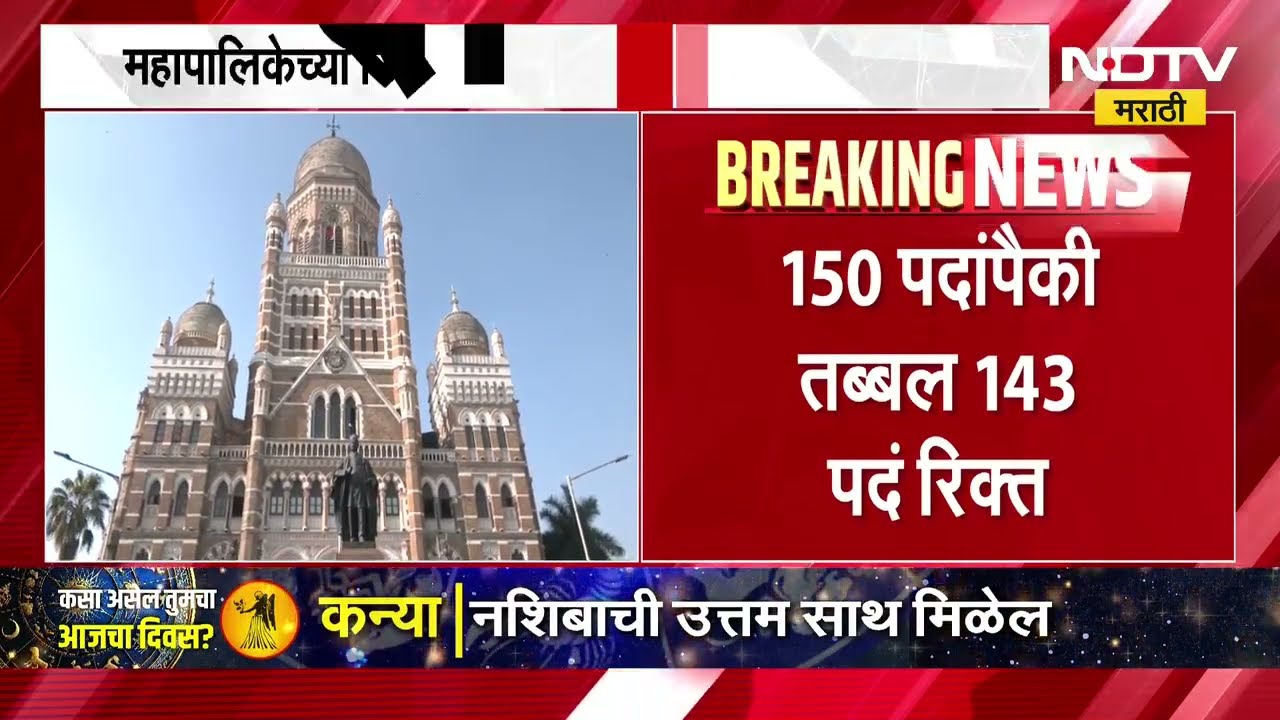 Mumbai Illegal School | मुंबईत 164 बेकायदेशीर शाळा सुरु, विद्यार्थ्यांच्या भवितव्यावर प्रश्नचिन्ह