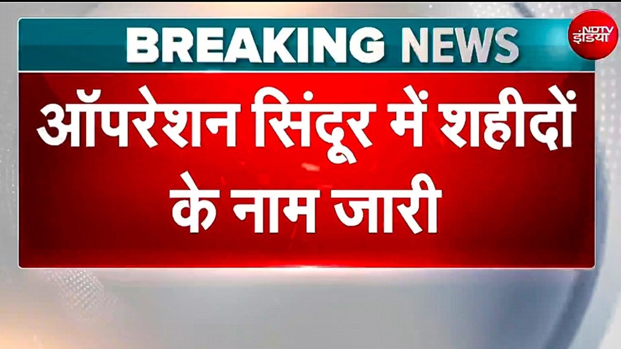 Operation Sindoor के 6 शहीदों के नाम हुए जारी; National War Memorial में दी गई भावभीनी श्रद्धांजलि