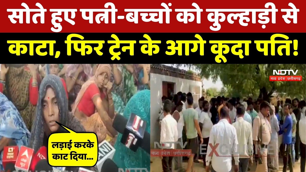 Morena News: कुल्हाड़ी से पत्नी-बच्चों का कत्ल कर ट्रेन के आगे कूदा युवक, इलाके में सनसनी! Crime