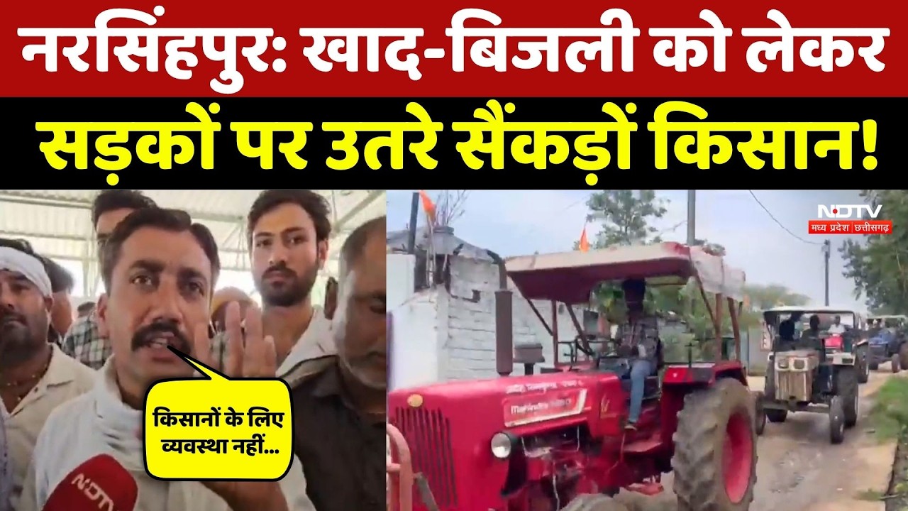 Farmers Protest: ट्रैक्टर-ट्रॉली लेकर सड़कों पर उतरे अन्नदाता, खाद-बिजली की किल्लत पर फूटा गुस्सा!