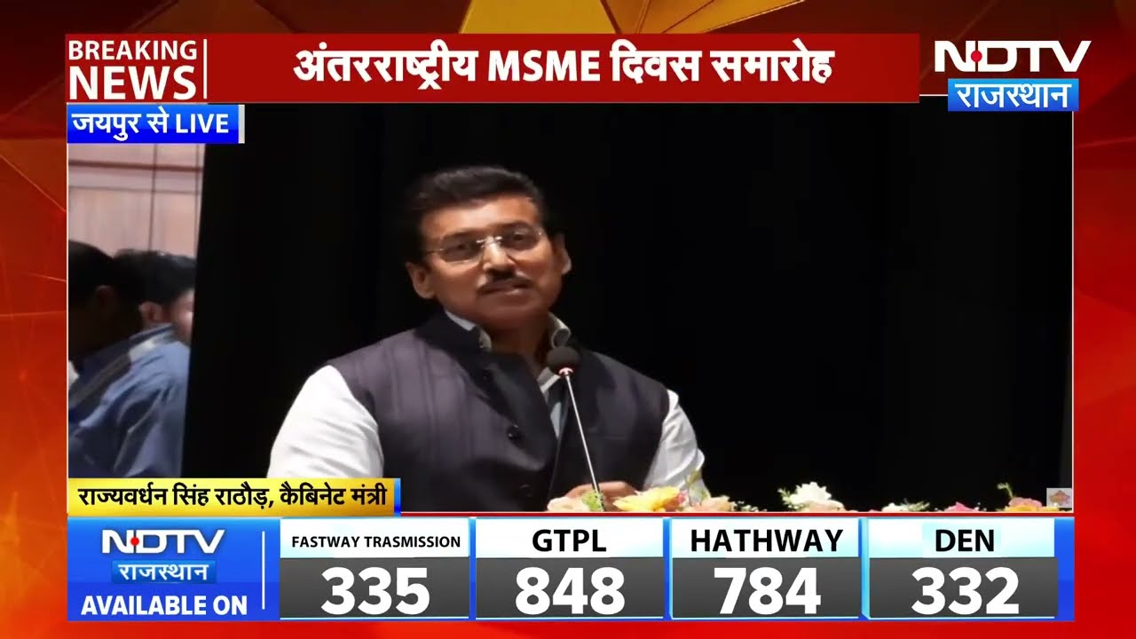 International MSME Day 2026: अंतरराष्ट्रीय MSME दिवस देखिए क्या- क्या है खास। Top Breaking News