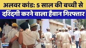 Alwar Incident: 5 Years की बच्ची से दरिंदगी करने वाला हैवान गिरफ्तार