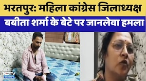 Bharatpur: Mahila Congress District President Babita Sharma के बेटे पर जानलेवा हमला
