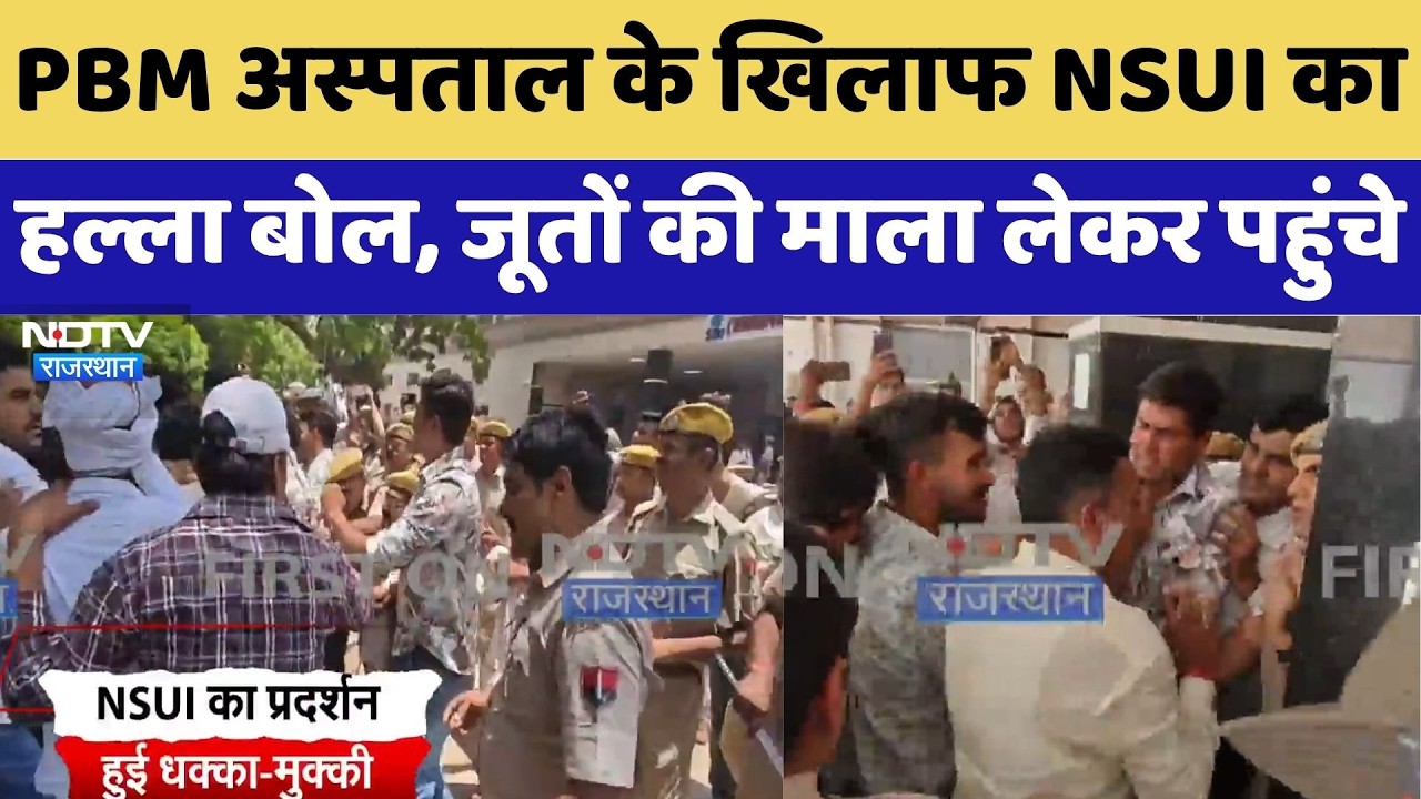 PBM Hospital के खिलाफ NSUI का हल्ला बोल, जूतों की माला लेकर पहुंचे