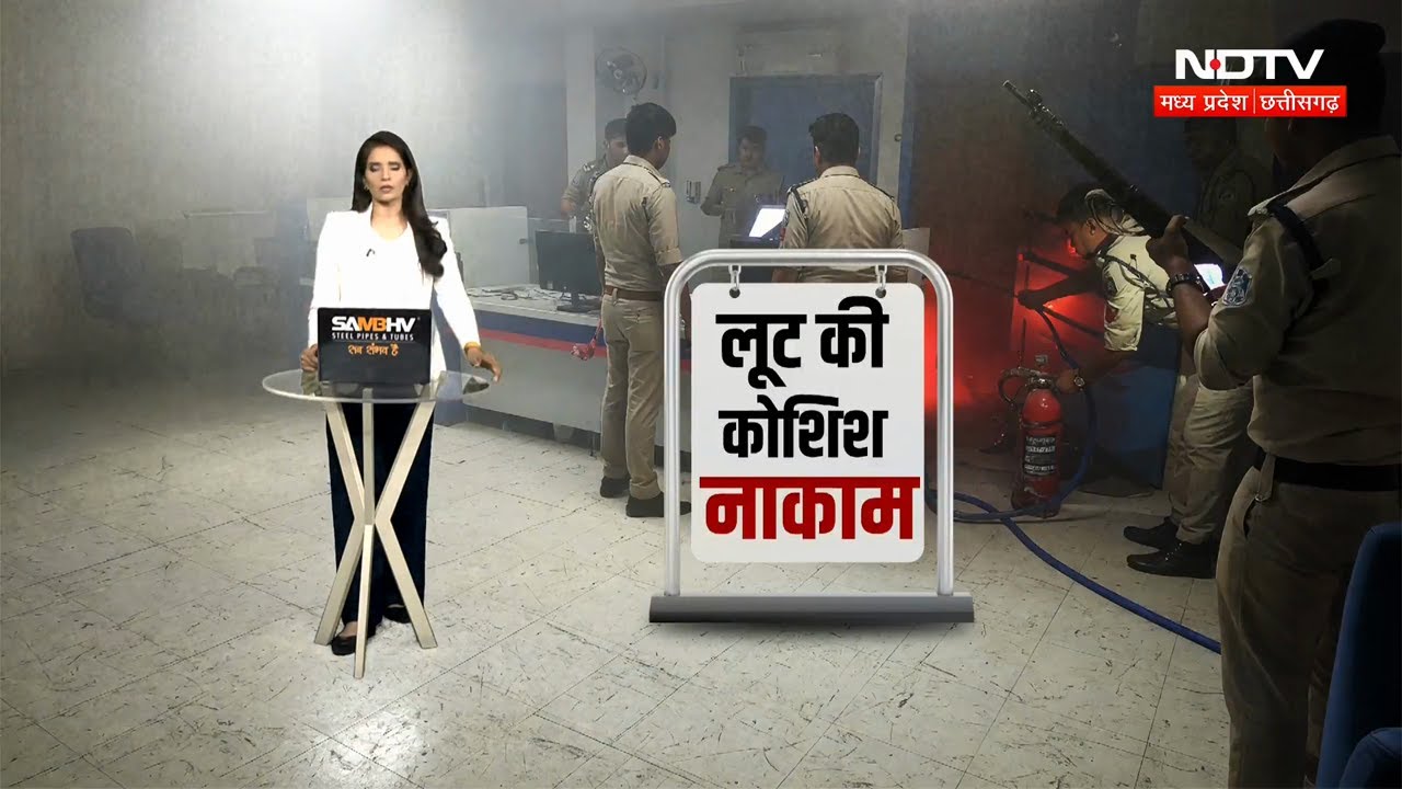 Chhindwara Bank Robbery: छिंदवाड़ा में बैंक लूट की कोशिश, Police ने...! देखें खौफनाक Video