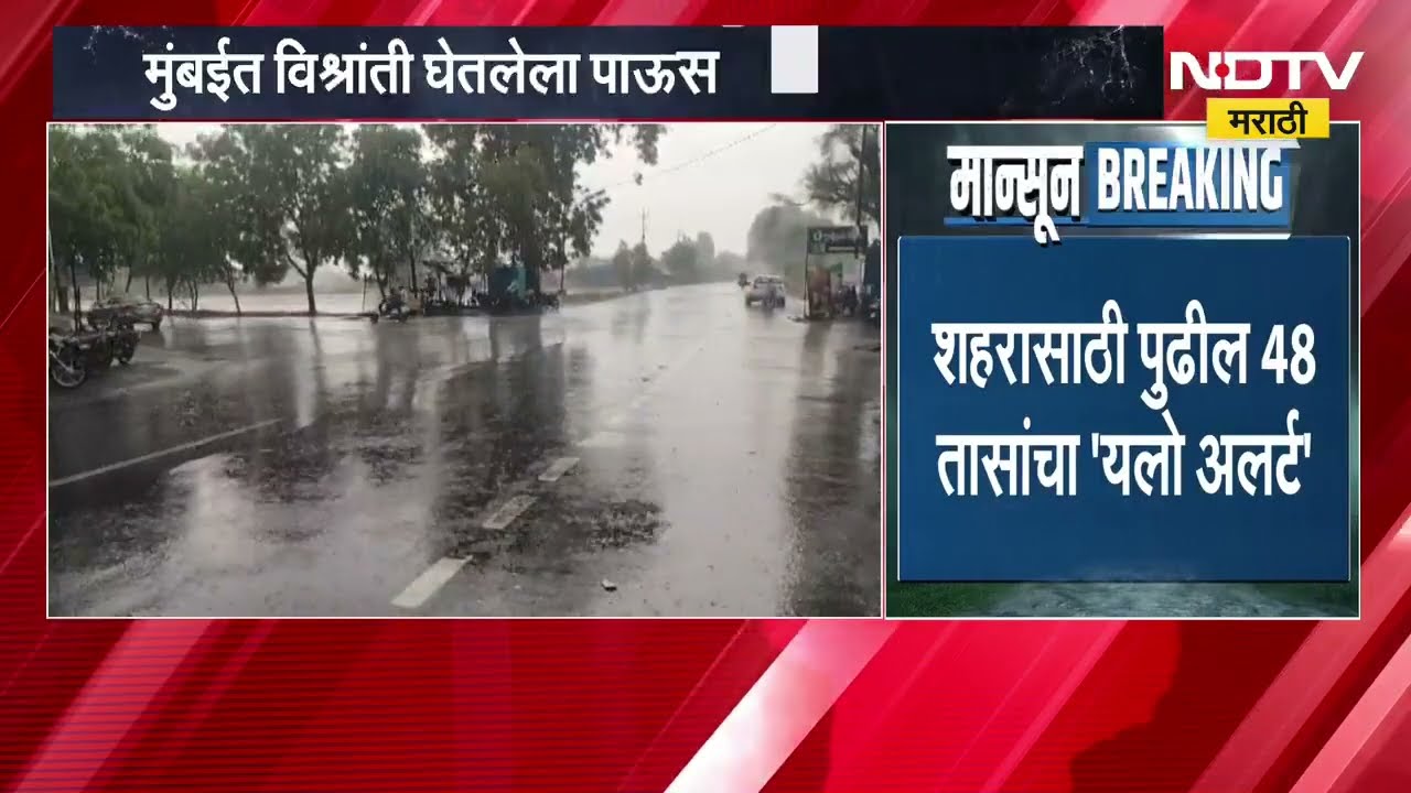 Maharashtra Monsoon Updates | दोन दिवसांच्या विश्रांतीनंतर राज्यात पाऊस पुन्हा जोर धरणार?