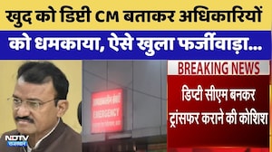 Transfer Scam: खुद को Deputy CM Bairwa बताकर अधिकारियों  को धमकाया, ऐसे खुला फर्जीवाड़ा