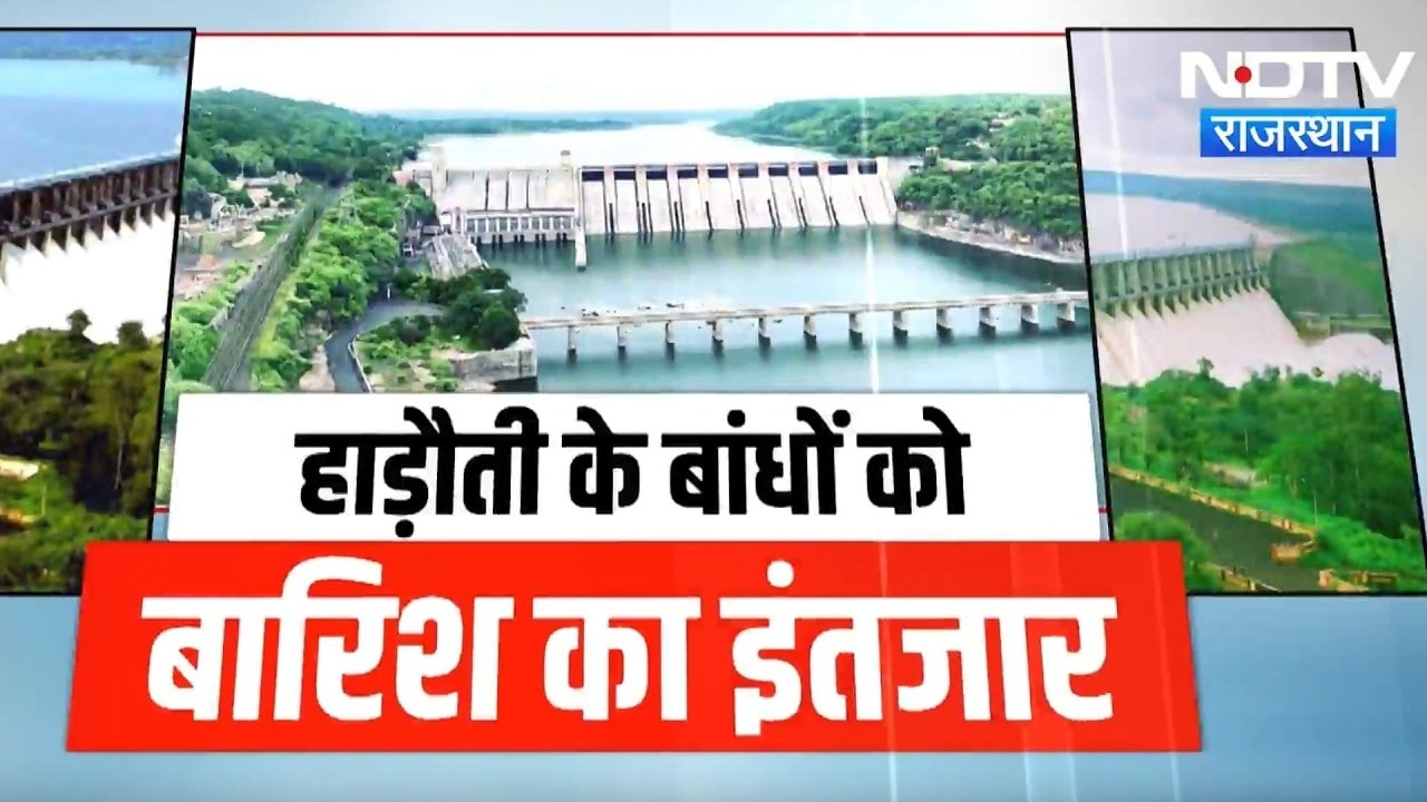 Hadoti के बांधों को बारिश का इंतजार, खाली पड़े हैं Chambal के बड़े Dam