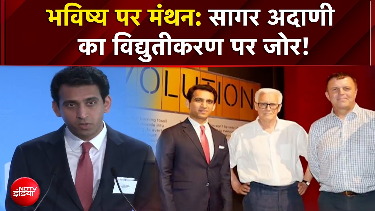 एनर्जी सेक्टर में भारत को आत्मनिर्भर बनाने के लिए अदाणी ग्रुप का मेगा प्लान