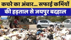 Jaipur में कचरे का अंबार, Safai Karmiyon की हड़ताल से 'Pink City' हुई बदहाल