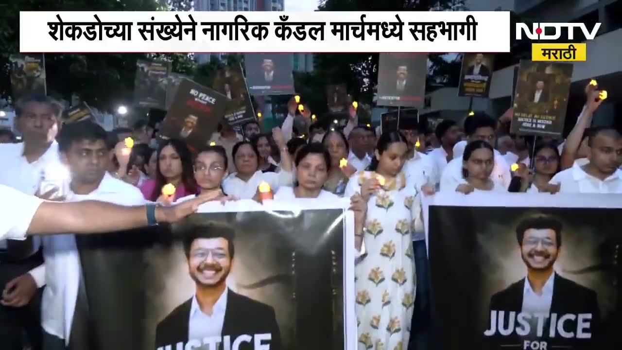 Lohagad Ketan Agarwal Case | केतन अग्रवाल हत्याप्रकरणी पुण्यात कँडल मार्च