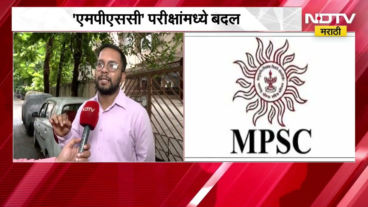 MPSC परीक्षांमध्ये आमूलाग्र बदल, ऐच्छिक विषय वगळला, पूर्व परीक्षा आता ऑनलाईन होणार
