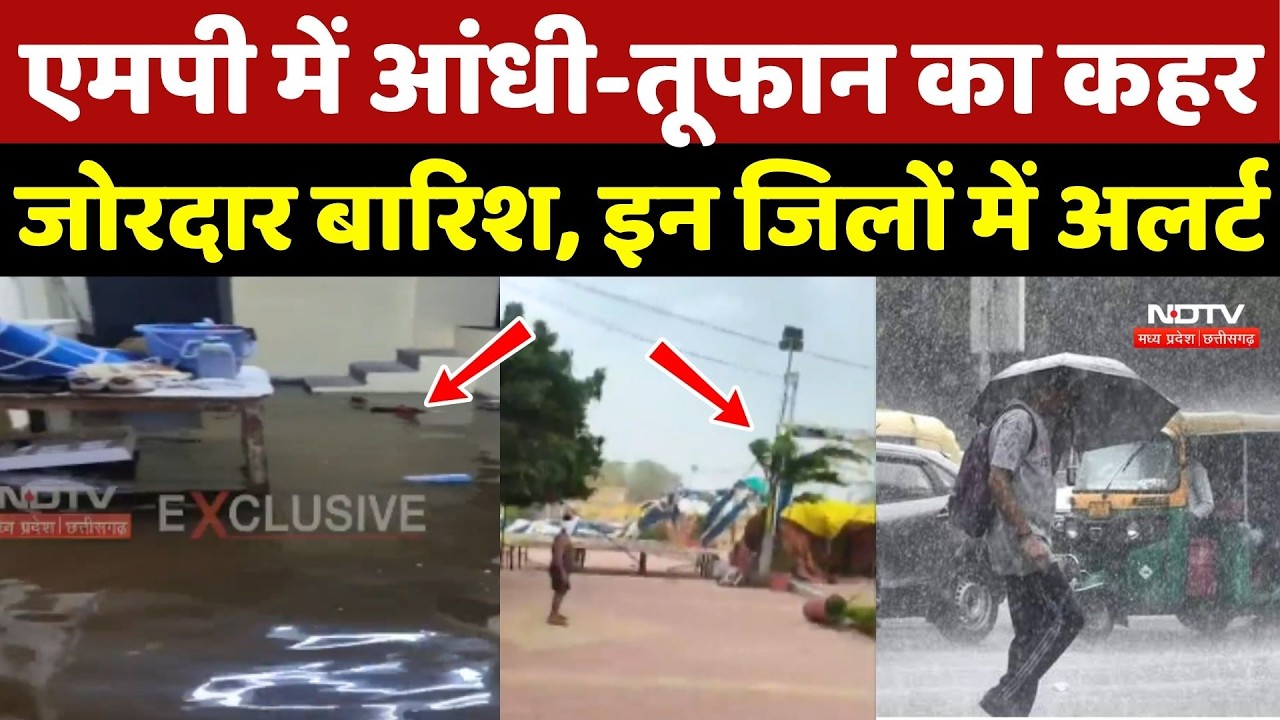 MP Weather Update: एमपी में आंधी-तूफान का कहर, जोरदार बारिश, इन जिलों में Alert