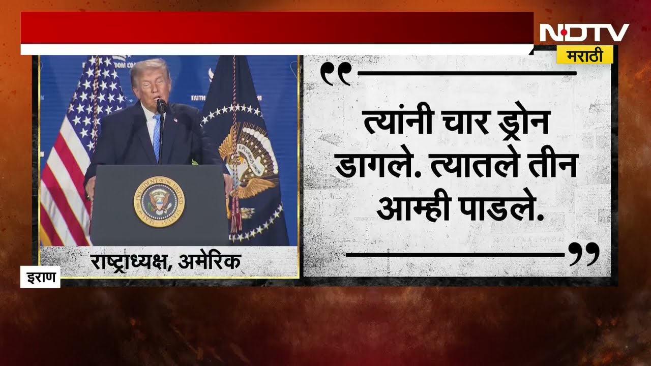 Iran-US War | अमेरिका-इराण युद्धविराम करार संकटात, होर्मुझमधील सिंगापूरच्या जहाजावर हल्ल्याचा दावा