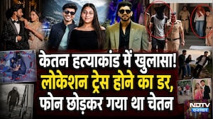 Ketan Murder Case: केतन हत्याकांड में खुलासा! लोकेशन ट्रेस होने का डर, फोन छोड़कर गया था चेतन। Crime