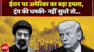 Trump की ईरान को आख़िरी चेतावनी: 'नामोनिशान मिटा देंगे'