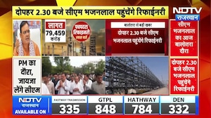 Pachpadra Refinery Inauguration: रिफाइनरी लोकार्पण का काउंटडाउन, जायजा लेने पहुंचेंगे CM Bhajanlal