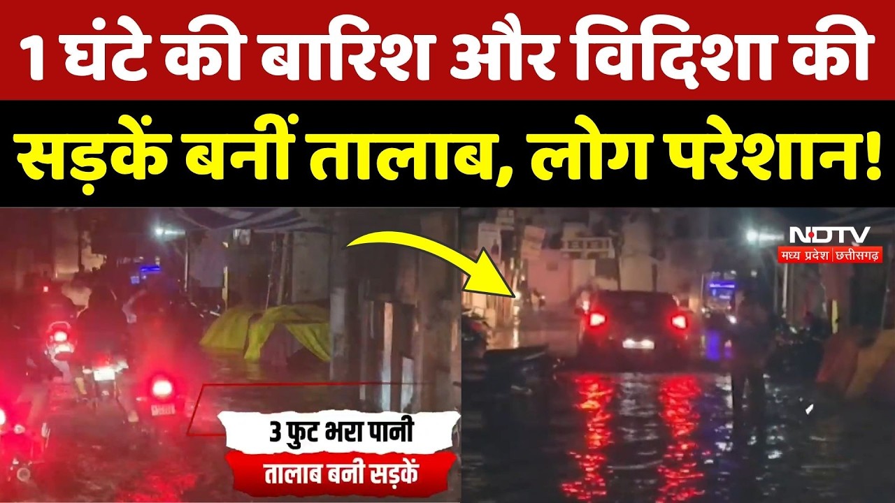 Vidisha News: नीमताल चौराहे पर डूबी गाड़ियां, 1 घंटे की बारिश ने मचाया तांडव! Rain Alert | Top News