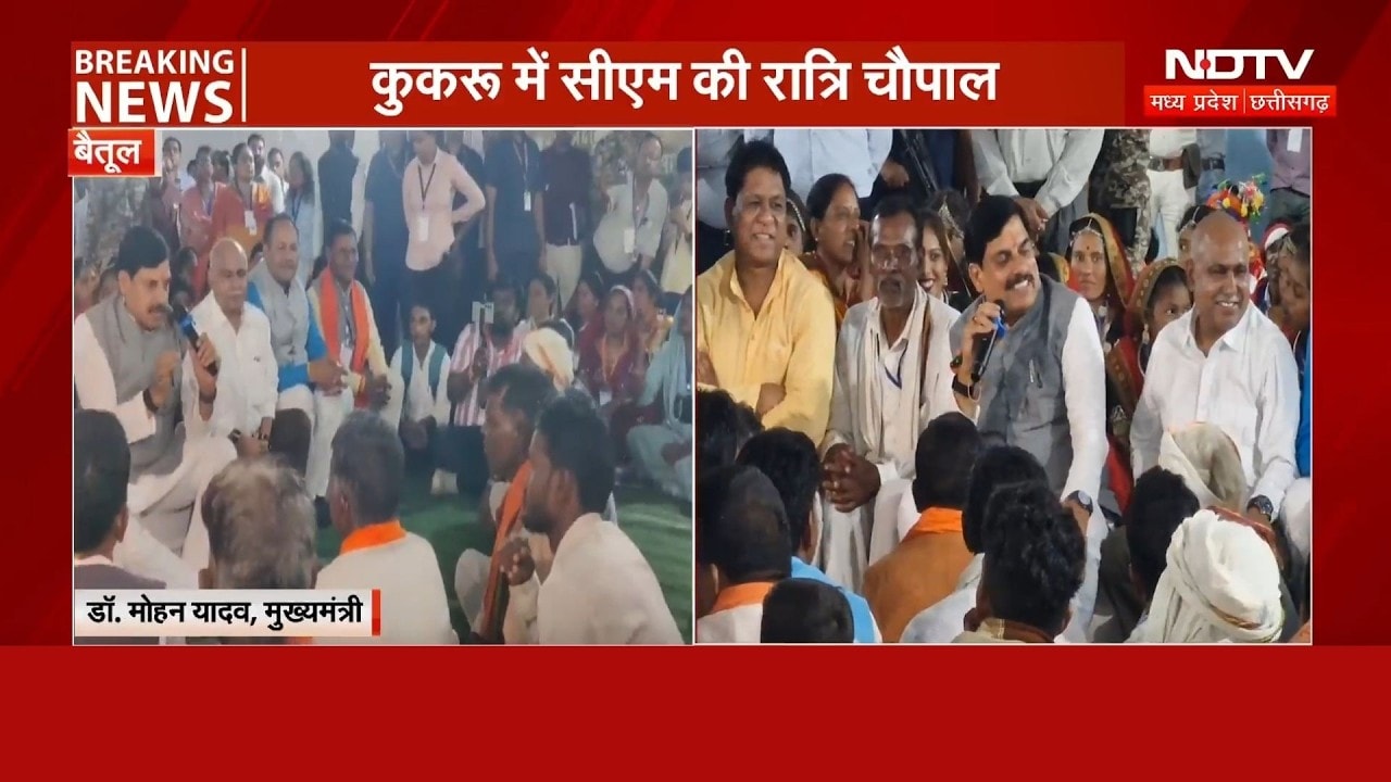 Betul के कुकरू में CM Mohan Yadav की रात्रि चौपाल, ग्रामीणों के घर किया भोजन और गाए भजन! Breaking