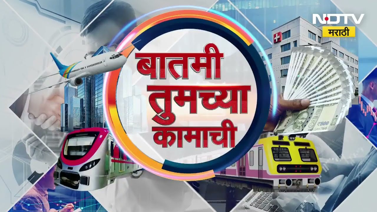 Work News| कामाची बातमी| जाणून घ्या तुमच्या कामासंदर्भातल्या महत्त्वाच्या बातम्या NDTV मराठी