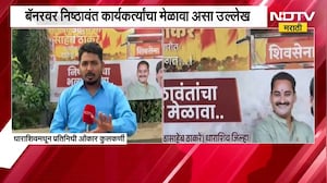 Uddhav Thackeray यांच्या स्वागतासाठी Dharashiv मध्ये बॅनरबाजी, याचाच घेतलेला आढावा