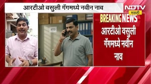 RTO वसुली गँगमध्ये नवीन नाव; गुड्डू सेठ नेमका कोण?, वडेट्टीवारांचा सवाल, NDTV मराठीच्या हाती पुरावा