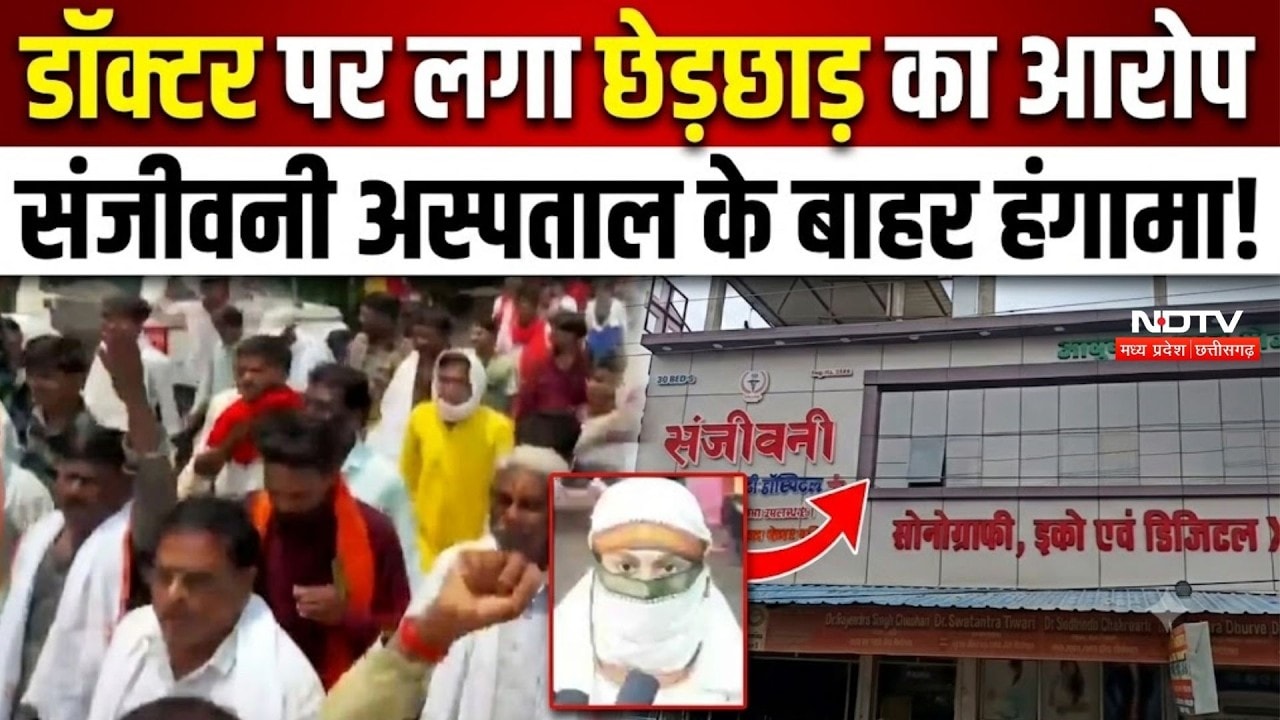Sanjeevani Hospital के Doctor पर छेड़छाड़ का आरोप, सड़क पर उतरा कुशवाह समाज | Vidisha News | MP News
