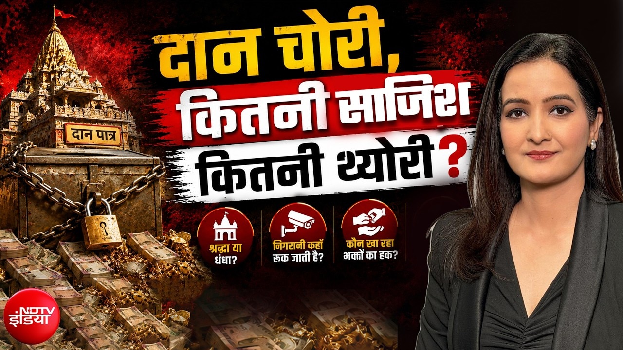 Ayodhya Ram Mandir चढ़ावा चोरी: चंपत राय का इस्तीफा, अब किसकी बारी?