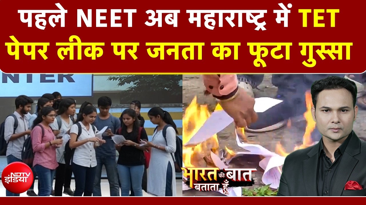 TET Paper Leak; परीक्षा से ठीक पहले खुली पोल, फूटा छात्रों का गुस्सा