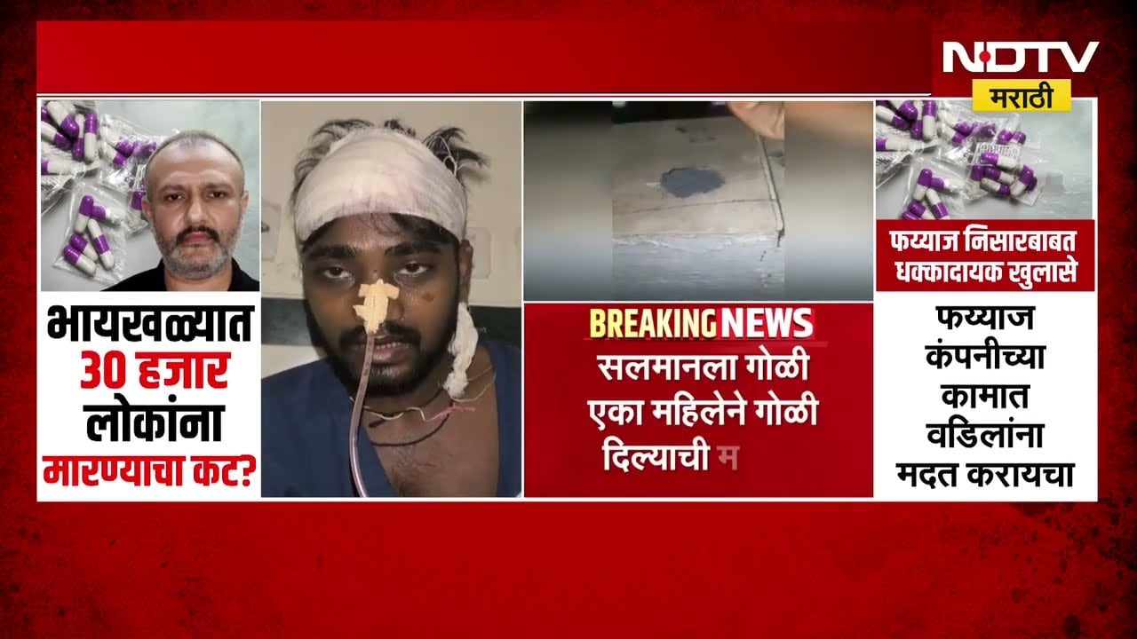 Byculla Capsule Case | 15 दिवसांपासून कटाची तयारी, भायखळा कॅप्सूल कांडामध्ये हादरवणारे अपडेट्स