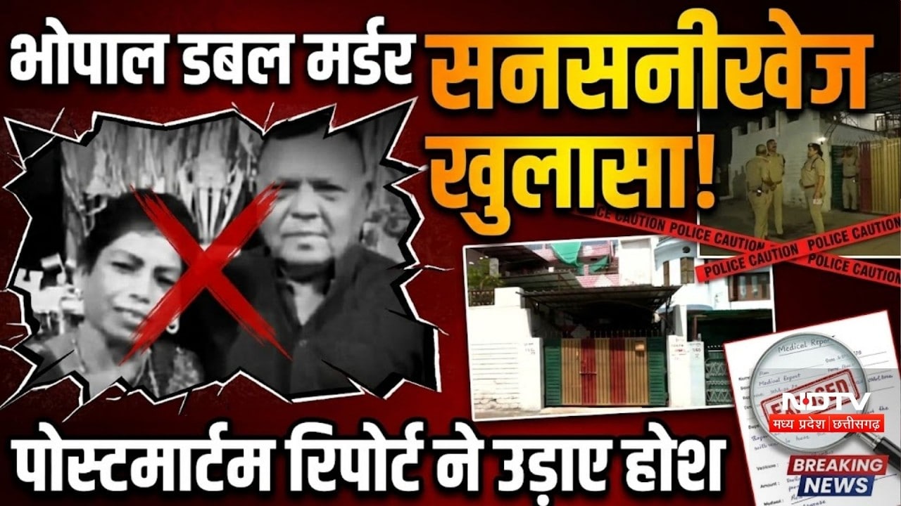 Bhopal Double Murder: मुंह में कट्टा डालकर मारी गोली, बुजुर्ग दंपत्ति हत्याकांड का पूरा सच! | MP
