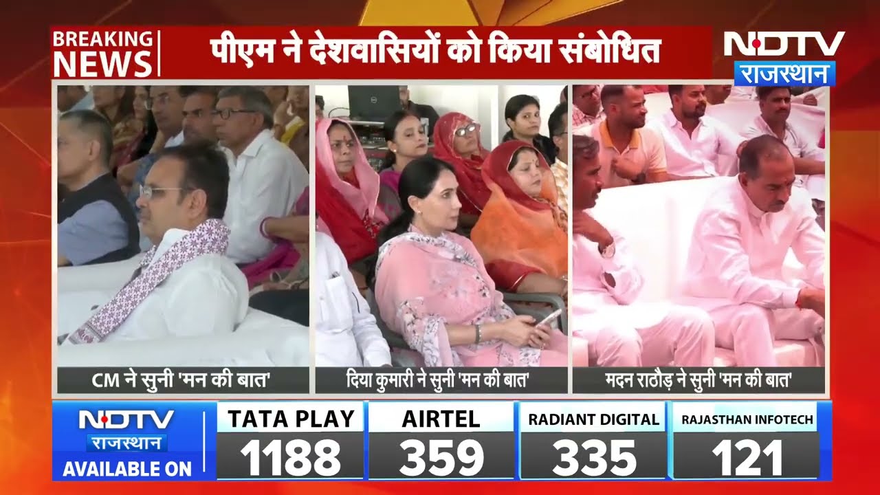 CM Bhajanlal Sharma और Diya Kumari ने सुनी 'मन की बात'। Rajasthan News । PM Modi