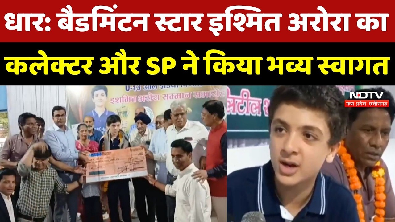 Badminton Star Ishmit Arora का Dhar में भव्य स्वागत, जिला प्रशासन ने किया सम्मानित | MP Top News