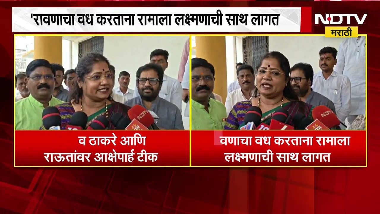 Jyoti Waghmare | ज्योती वाघमारेंकडून शिंदे-फडणवीसांची राम-लक्ष्मणाशी तुलना | NDTV Marathi