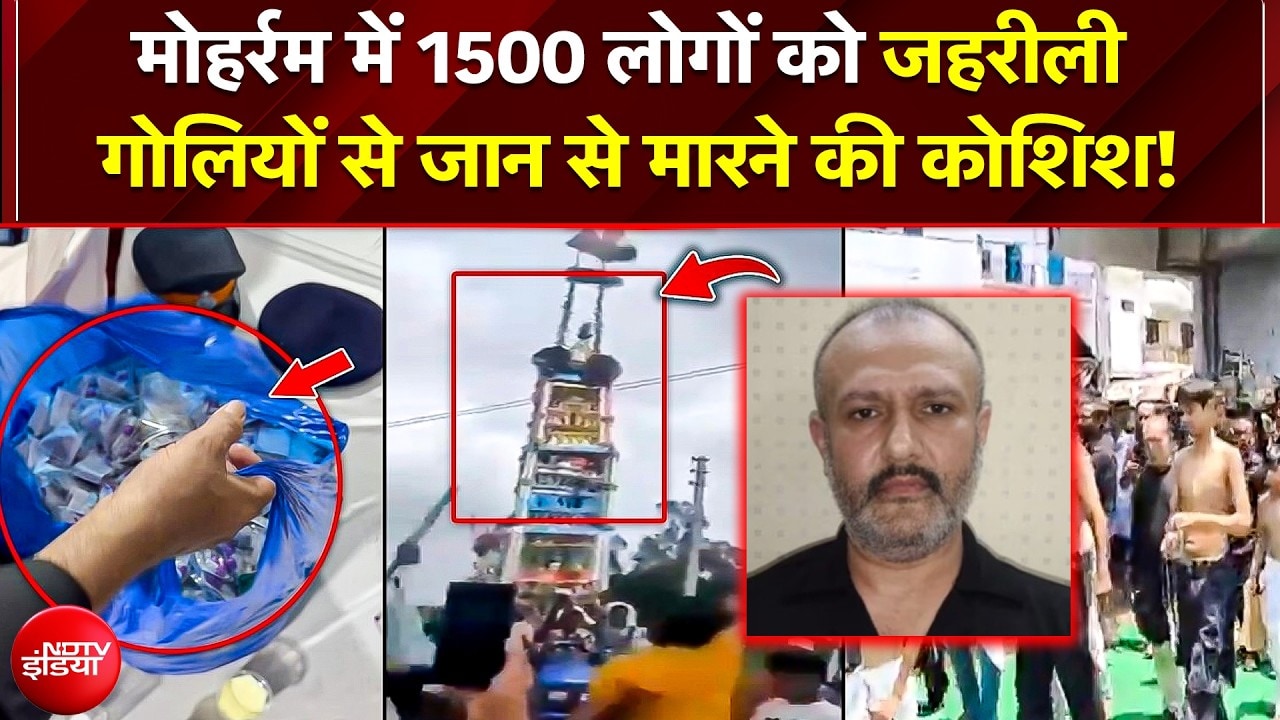 Muharram में 'जहरीले कैप्सूल' बांटने की बड़ी साजिश नाकाम, मुंबई पुलिस ने आरोपी को रंगे हाथ दबोचा