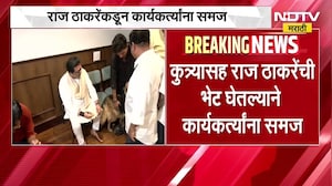 मनसैनिकाने Raj Thackeray यांना भेटण्यावेळी सोबत कुत्रा आणलाा, त्यामुळे राज ठाकरे संतापले