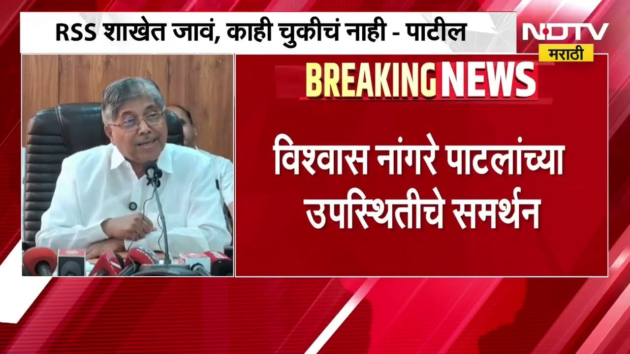 Chandrakant Patil | RSS ही देशद्रोही संघटना नाही, तर देशप्रेम शिकवणारी संघटना