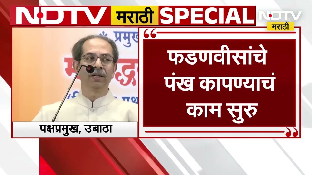 Special Report | Operation Tiger हे Uddhav Thackeray की CM Devendra Fadnavis यांच्यासाठी?