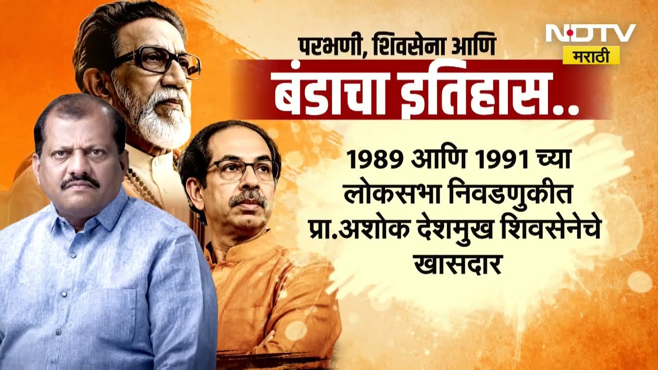 Special Report | परभणीत Sanjay Jadhav यांचं राजकीय भविष्य धोक्यात? | Uddhav Thackeray | Sanjay Raut