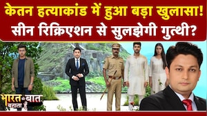 केतन हत्याकांड में क्या नया खुलासा हुआ?