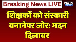 Tonk News: शिक्षकों को संस्कारी बनाने पर जोर: Madan Dilawar |Rajasthan Politics |Top Breaking News