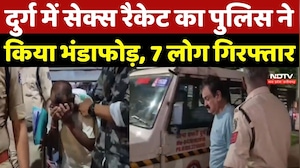 Durg Sex Racket News: दुर्ग में सेक्स रैकेट का Police ने किया भंडाफोड़, 7 लोग गिरफ्तार