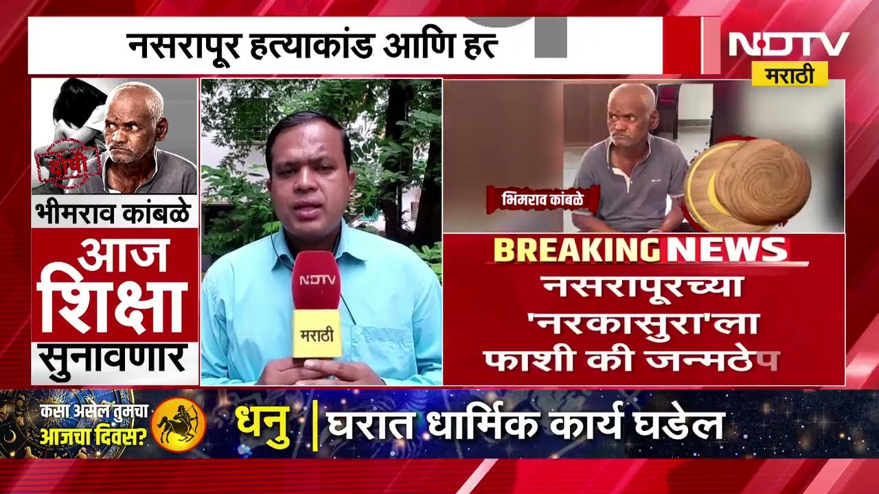 Nasrapur Case | नसरापूर हत्याकांडात आज अंतिम निकाल, पुणे सत्र न्यायालयात सुनावणी, NDTV मराठी Report