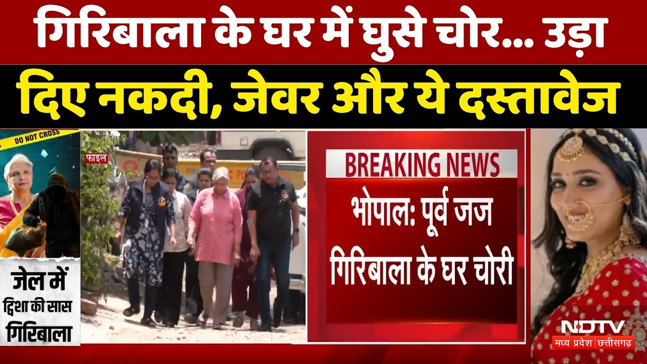 Twisha Case Update: Giribala के घर में घुसे चोर… उड़ा दिए नकदी,जेवर और ये दस्तावेज। Crime।