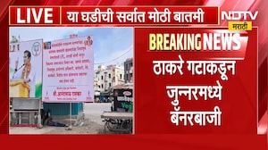 IPL सारखी बोली लावून लोकप्रतिनिधी निवडण्याचा सल्ला, पुण्याच्या जुन्नरमध्ये बॅनर्स । NDTV Report