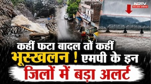 MP Monsoon Update: कहीं फटा बादल तो कहीं भूस्खलन! MP के इन जिलों में बड़ा Alert। Rain । Weather News