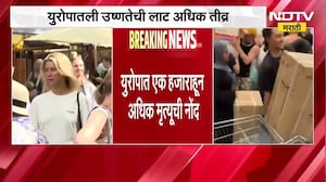 Europe Heat Wave ।  युरोपातील उष्णतेची लाट अधिक तीव्र, हजारांहून अधिकची मृत्यूची नोंद