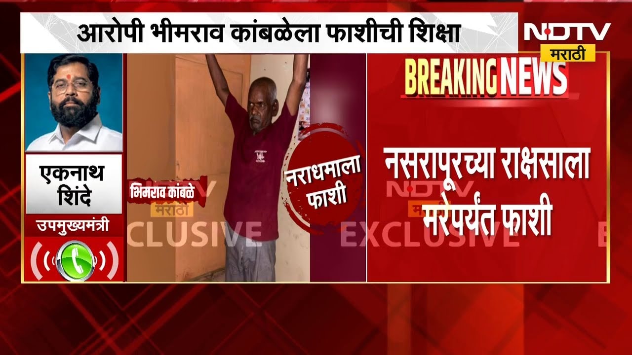 Nasrapur Case | नसरापुरातील आरोपीला फाशीची शिक्षा, उपमुख्यमंत्री एकनाथ शिंदेंची पहिली प्रतिक्रिया