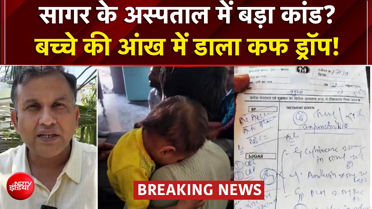 डॉक्टर की कथित लापरवाही से मासूम की आंखों की रोशनी गई, जांच समिति गठित