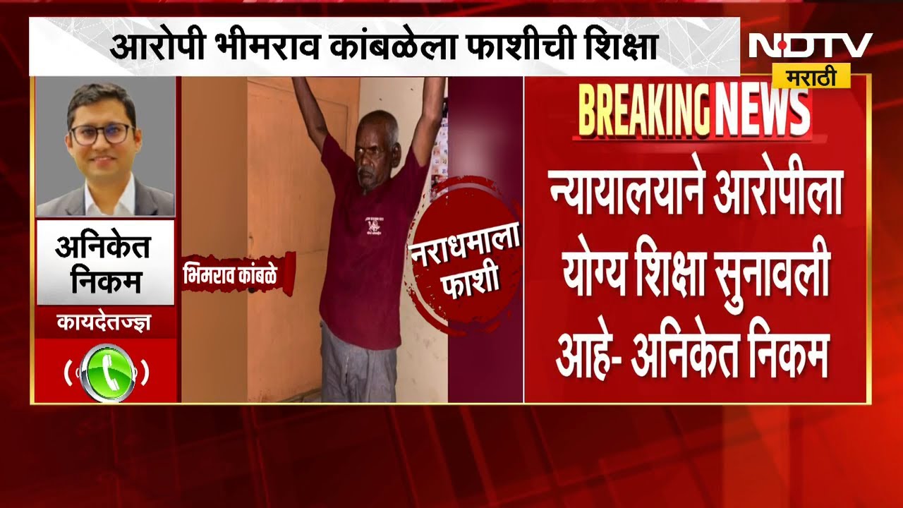 Aniket Nikam On Nasrapur Case | न्यायालयाने आरोपीला योग्य शिक्षा सुनावली - अनिकेत निकम